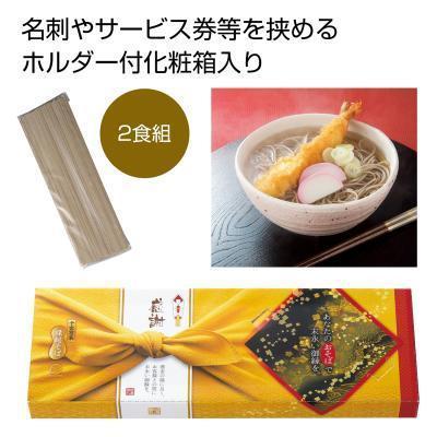 感謝　縁起そば２食組 60箱販売 ごあいさつ 名刺ホルダー付 まとめ売り ノベルティ 年末年始のご挨拶品