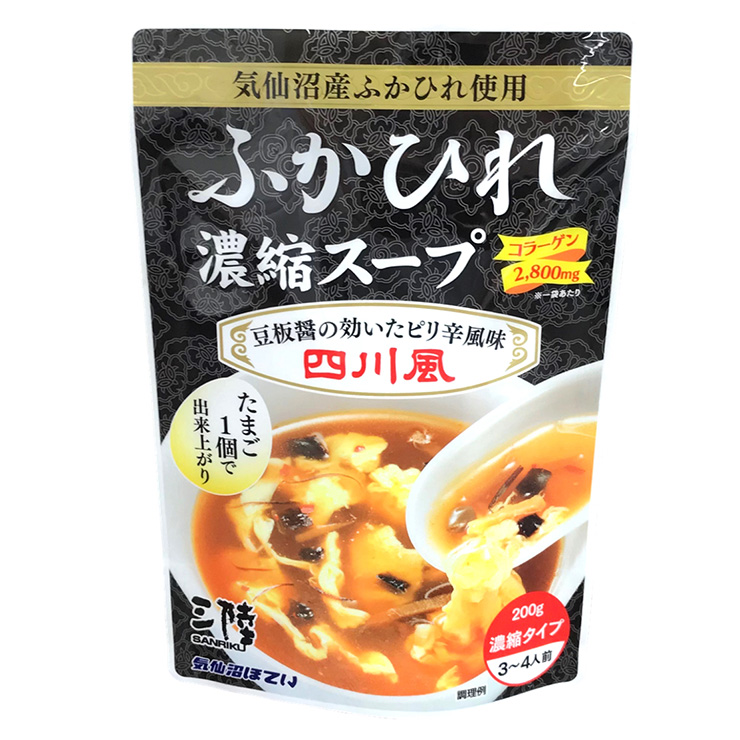 ふかひれ スープ ふかひれ濃縮スープ 四川風 200g 12個 レトルト パウチ 袋 気仙沼ほてい 取り寄せ品 送料無料