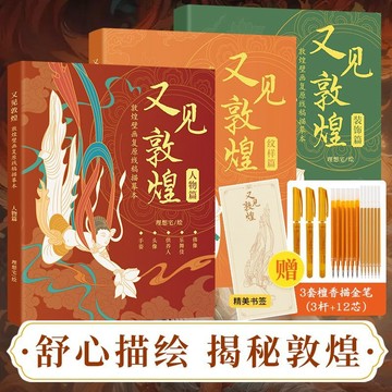 正版🔥又見敦煌 敦煌壁畫線稿畫帖描摹書敦煌描紅畫冊工筆畫臨摹線稿本