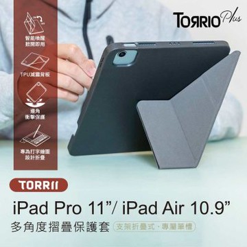 【TORRII】 TORRIO Plus iPad Air 10.9”多角度摺疊保護套 (支架式折疊 專屬筆槽)兼容Air 10.9”第4代、第5代。