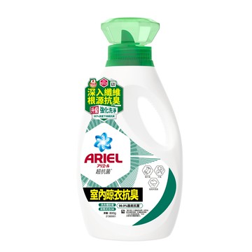 ARIEL超濃縮抗菌洗衣精800G瓶裝室內晾衣型