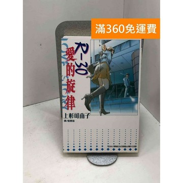 【雷根360免運】【送贈品】R-30愛的旋律(全) #九成新 #八成新【B-878】