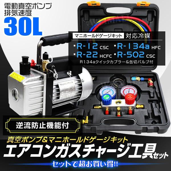 エアコン用真空ポンプ セット R12 R22 R134a R502対応 マニホールドゲージ カーエアコンガスチャージホース付き 口コミ 高評価 便利  LINEショッピング