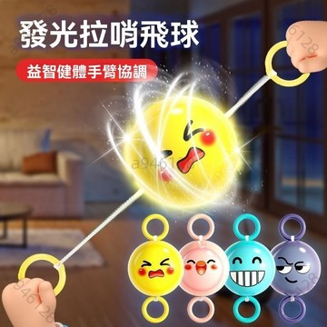 👑台灣熱銷🔥【衝量新款】新款發光拉哨飛球 拉綫球 兒童益智健體 閃光髮聲拉哨球玩具兒童男女孩禮物 攜帶方便 會發光發