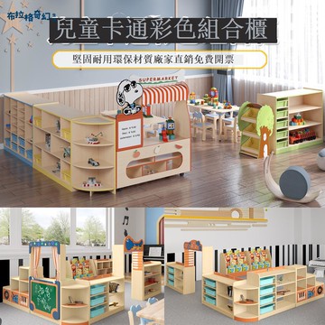 【台灣公司 可打統編】免運 兒童早教益智卡通分區柜子幼兒園區角組合柜玩具收納柜書包柜鞋柜 可開發票 全館五折 工廠現貨直銷 新品特價 b9181