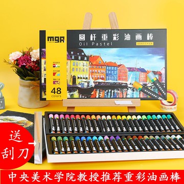 晨光重彩油畫棒24色圓桿蠟筆36色幼兒園寶寶繪畫疊色涂鴉重彩臘筆48色學生專業美術繪畫涂色筆重彩油化棒套裝