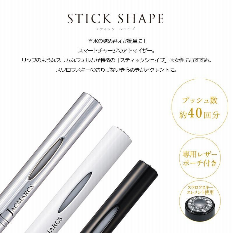 年間ランキング6年連続受賞】 スティックシェイプアトマイザー ネイビー JACMARCS 香水アトマイザー 3.1ml 最大40プッシュ スワロフスキー