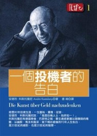 一個投機者的告白[二手書_全新]
