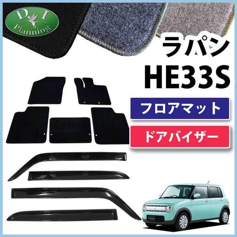 次世代のレザー フロアマット スズキ ラパン 33系 4WD H27.06-【全国一律送料無料】【10色より選択】