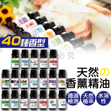 💥最低價💥香氛舒眠精油 水溶性精油 SGS檢驗 英國 Aromania原廠精油 香薰加濕器精油 芳香精油 擴香瓶精油