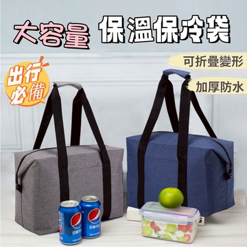台灣出貨 保溫袋 大容量加厚型保冰包 野餐袋 車用保鮮 車用保冰袋 保冰袋 保溫 保冰 超大容量大容量保冷袋 保冰包