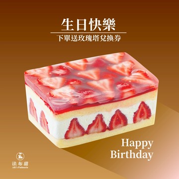 雙11優惠至11/30【法布甜】(預購)草莓珠寶盒｜生日限定｜天蠍座限定｜給你莓好祝福｜下單贈玫瑰塔兌換券