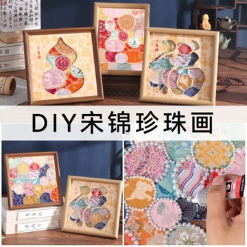 交換禮物🎁 宋錦拼接珍珠畫手作diy材料包古風相框擺件親子活動團建暖場 團建禮物 團建材料包 母親節禮物