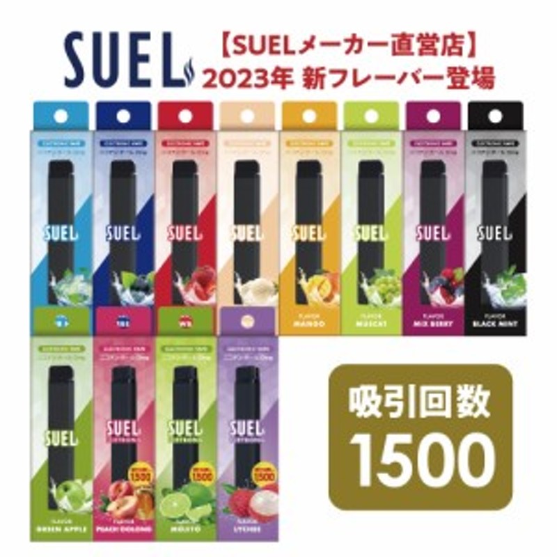 メーカー直営店 電子タバコ SUEL タール ニコチン0 リキッド 使い捨て 水蒸気 メンソール ベイプ 本体 VAPE スエル シーシャ 人気  害なし | LINEブランドカタログ