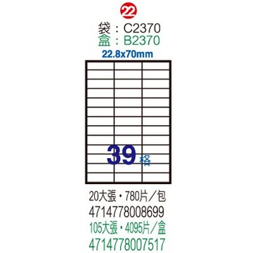 【文具通】B2370電腦標籤22.8x70mm(105入) ASB2370【APP滿額下單10%點數(單一帳號最高5000點)】1/31止