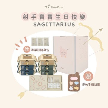射手座寶寶！生日快樂~【Pato Pato】x 韓國 Rico Baby 新生兒外出旅行禮盒組 /新生賀禮 /彌月禮/新生禮/滿月禮/生日禮物/媽媽禮/寶寶禮