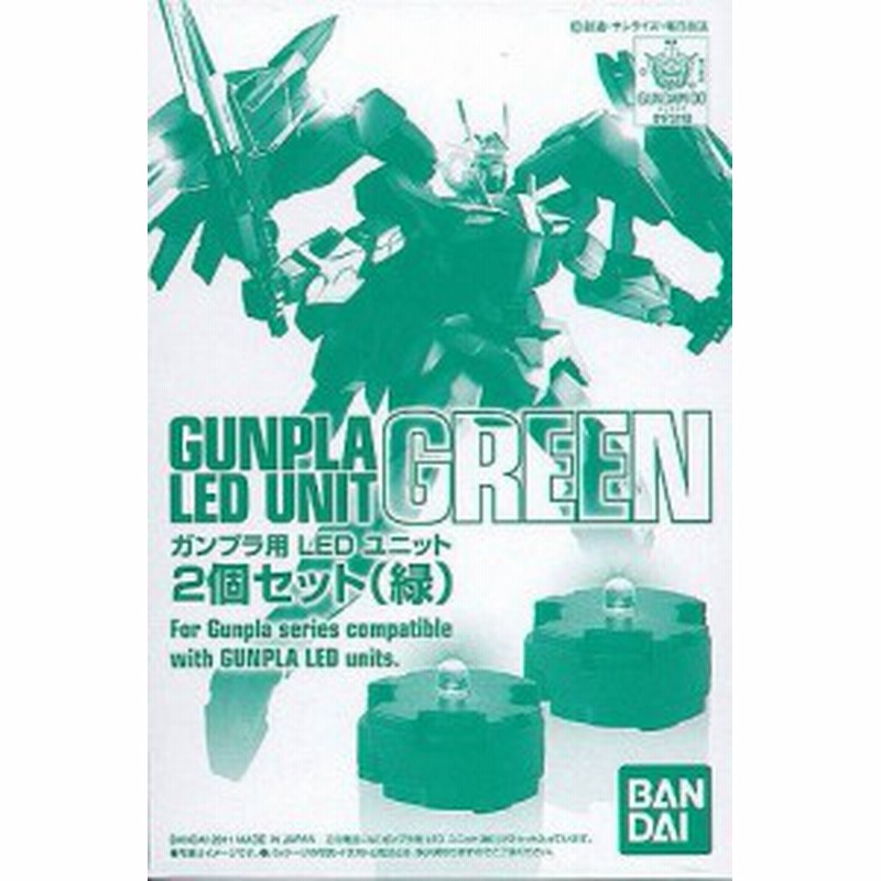Mg Ledユニット 緑 2個セット 再販 新品 ガンプラ マスターグレード プラモデル 通販 Lineポイント最大1 0 Get Lineショッピング