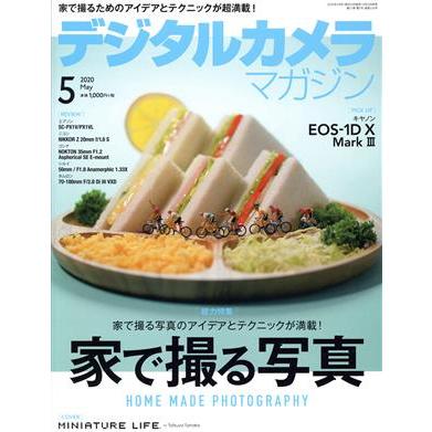 デジタルカメラマガジン(２０２０年５月号) 月刊誌／インプレス