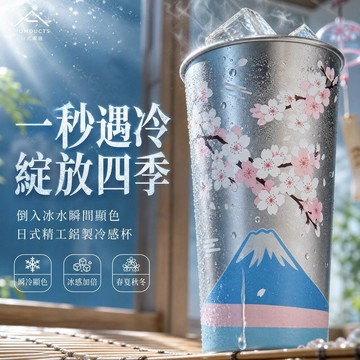 ⛰️台灣出貨⛰️四季冷感變色杯 富士山櫻花變色杯 日式啤酒杯 鋁製啤酒杯 四季冷變杯 冷變啤酒杯 日本變色杯 變色酒杯