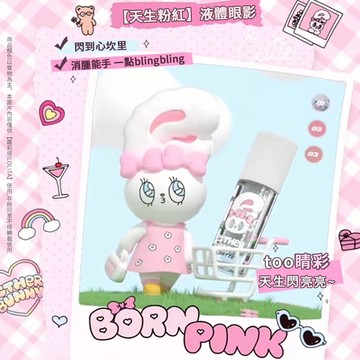 新品 熱購 小紅書爆款 🔥 FLORTTE 天生粉紅系列 液體眼影 BUNNY 花洛莉亞 細閃啞光 眼影 小紅書爆款小物