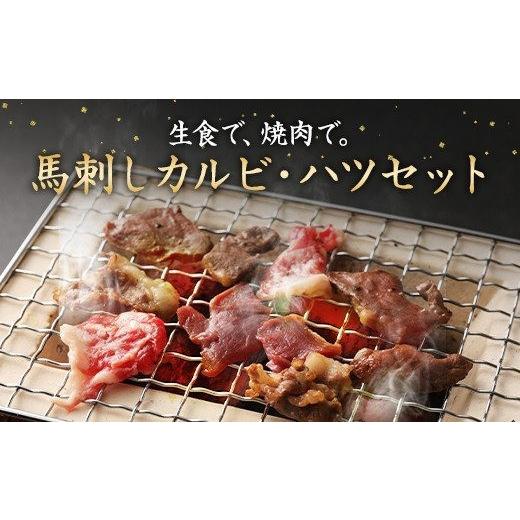 ふるさと納税 熊本県 高森町 馬刺し カルビ 心臓(ハツ) 切り落とし 600g セット 馬肉 冷凍