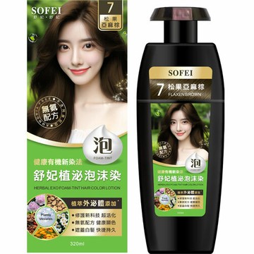 舒妃 SOFEI 植泌泡沫染 7松果亞麻棕 320ml