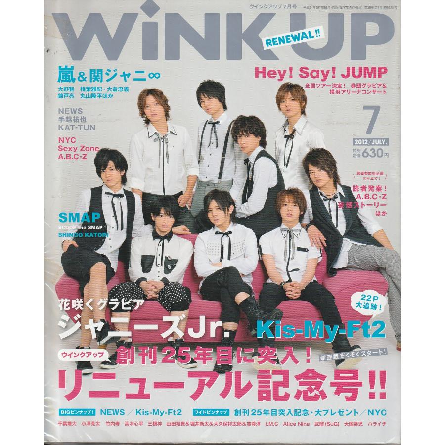 Wink up ウインクアップ　2012年　7月号　雑誌