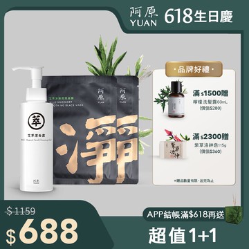 【超值1+1】艾草潔面露150g*1+艾草淨無瑕黑面膜-二入*1