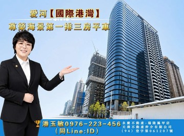 【愛河國際港灣】27層★尊榮海景第一排★三房平車｜高雄市前金區河東路