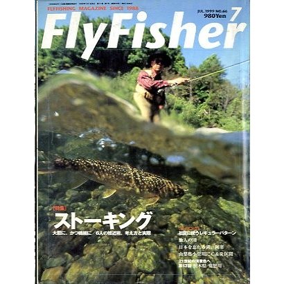 フライフィッシャー（FlyFisher）　１９９９年７月号・Ｎｏ．６６　　＜送料無料＞