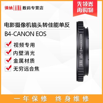 轉接環徠納 適用富士B4鏡頭轉佳能CANON EOS EF轉接環