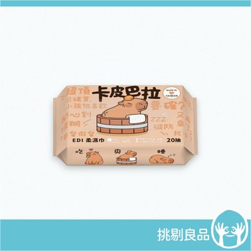 丰厚 卡皮巴拉EDI超純水柔濕巾 20抽/包 (無蓋) EDI濕紙巾 嬰兒濕紙巾 幼兒濕紙巾 不連抽真正省 挑剔良品
