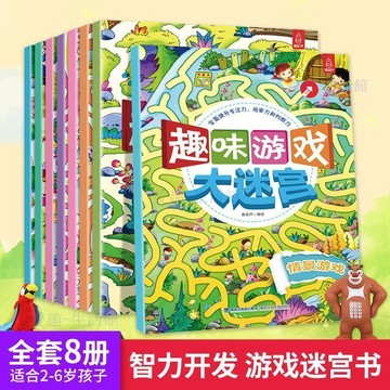 💖臺灣-出貨💖德國專注力訓練兒童迷宮大冒險3-6歲寶寶專注力訓練智力開發益智06c6
