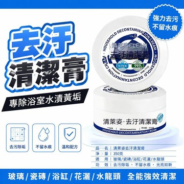全館下殺丨浴室玻璃清潔膏廚房門窗浴室瓷磚馬桶鏡子全能強力除水垢黃漬專用🔥臺灣/99免運 6T35
