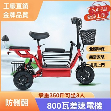 【親子雙人出行】電動三輪車 電瓶車 代步車 買菜車 迷你輕便 家用小型 10寸輪胎 可載兩人 帶娃購物首選