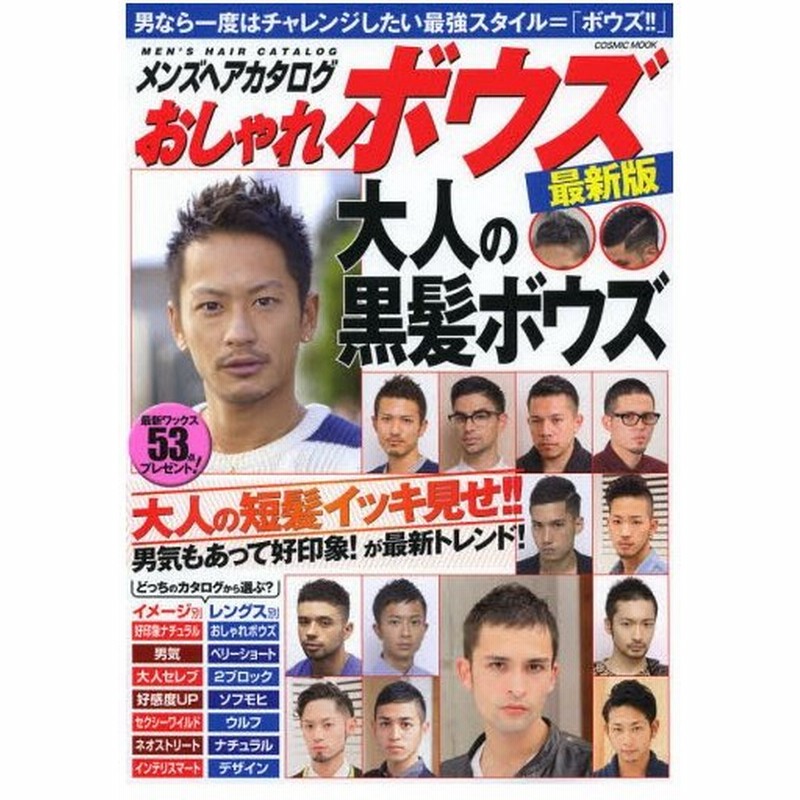 メンズヘアカタログおしゃれボウズ オレ史上最高に男らしい 大人の黒髪 通販 Lineポイント最大0 5 Get Lineショッピング