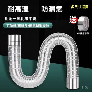 優購精選批發強排式直排燃氣熱水器鋁箔排煙管耐高溫軟管567891011cm排氣管 軟管伸縮排氣管配件烟道管加長瓦斯排氣管