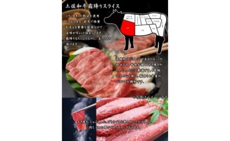 土佐和牛霜降りスライス（うで）500g すき焼き・しゃぶしゃぶ用牛肉 すきやき 鍋 送料無料 お取り寄せ 和牛 しゃぶしゃぶ シャブシャブ 高知県産 お鍋 食材 特産品 ギフト （新）〈高知市共通返礼品〉お歳暮 御歳暮