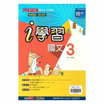 鼎甲國中i學習翰版國文2上