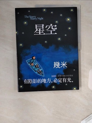 【書寶二手書T1／繪本_TTT】星空_幾米
