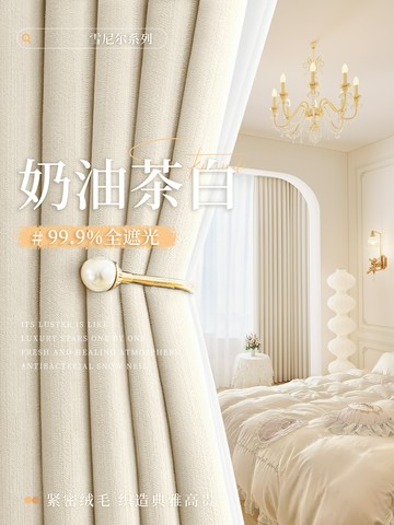 卧室雪尼尔窗帘遮光2024新款儿童房女孩全房间法式奶油风客厅白色