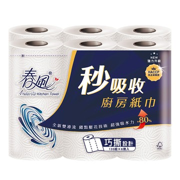 春風 秒吸收廚房紙巾 120張  6捲  1組