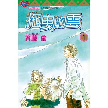 拖曳的雲 (1)_Readmoo 讀墨電子書
