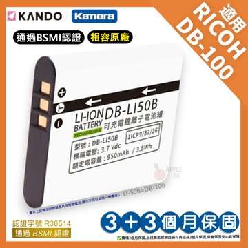 【台灣出貨】理光 RICOH DB-100 DB100 電池 鋰電池 Caplio CX3 CX4 CX5 PX CX6