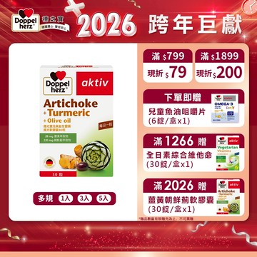 【Doppelherz德之寶】元氣益甘薑黃+朝鮮薊複方軟膠囊(30粒/盒)多規-官方直營(德國雙心)