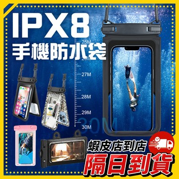 隔日到貨🚚《帶掛繩 手機防水袋》氣囊款 加大款 30米防水 防水手機袋 手機防水套 防水袋 可觸控 游泳 防水手機套