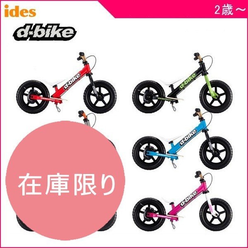 最終在庫 子ども用 自転車 三輪車 D-Bike KIX ディーバイク キックス アイデス バランスバイク ブレーキ付き お出かけ 公園 子供 足けり  乗り物 通販 LINEポイント最大0.5%GET | LINEショッピング