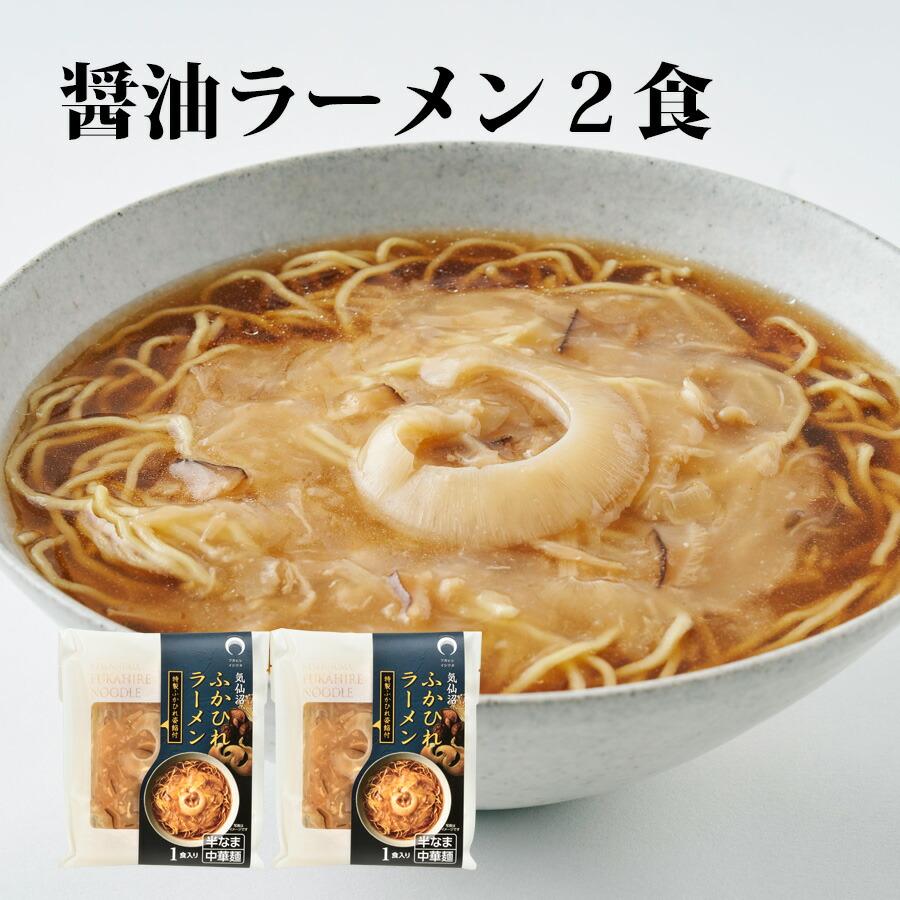 ふかひれセット 石渡商店 ふかひれ姿煮とふかひれラーメンふかひれラーメン フカヒレ