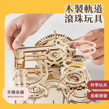 秒發貨 木製軌道滾珠玩具 物理知識學習 科技小製作 邏輯思維開發 木質過山車 DIY教學材料包 機械動力 傳動模型