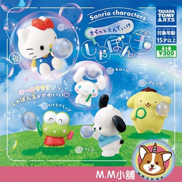 【M.M小舖】『現貨』 T-ARTS 轉蛋 扭蛋 三麗鷗吹泡泡公仔 三麗鷗 泡泡 大耳狗 布丁狗 公仔 全5款
